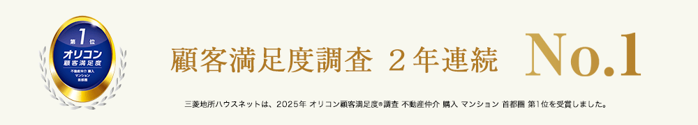 オリコン顧客満足度調査 | 夙川苦楽園口レジデンス